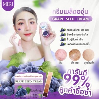 ครีมองุ่นหน้าขาวใส by Miki🍇🍇🍇 ลดฝ้ากระ จุดด่างดำ