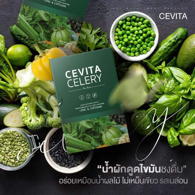 Cevita Celery น้ำผักดูดไขมัน ลดความอ้วน พุงยุบ ลดสิว ผิวใส