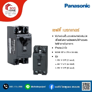 Panasonic เซฟตี้เบรกเกอร์ ชนิด HB (10 เเอมป์,20 เเอมป์,30 แอมป์)