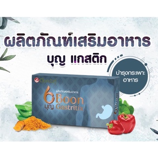 อาหารเสริม บุญ Boon Gat tix / ดอกบัวคู่ บุญ แก็ท ติก บำรุงกระเพาะอาหาร ลดกรด ลดปวดท้อง [ขนาด 30 แคปซูล] Gattix แก็ทติก