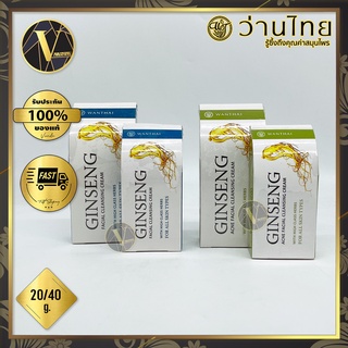 Wanthai Ginseng Acne Facial Cleansing Cream ว่านไทย ครีมล้างหน้า โสม แอคเน่ มี 2 สูตร (20/40 กรัม)