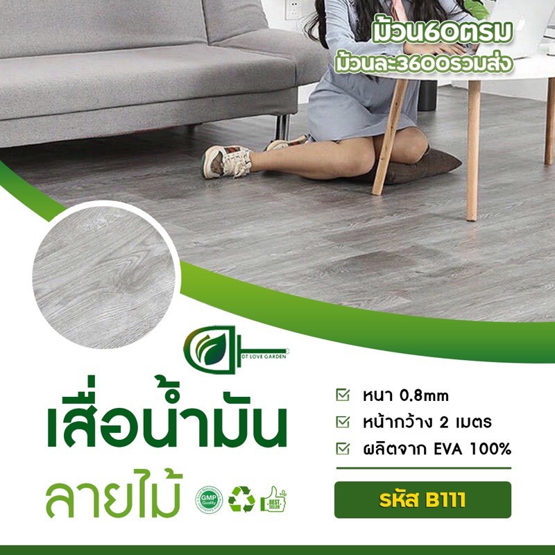 ✸เสื่อน้ำมันลายไม้ หนา 0.8mm หนามากถูกสุด