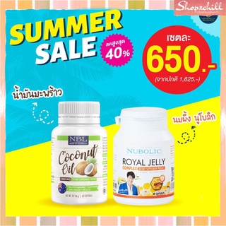 ส่งฟรี Coconut oil 1000 mg เข้มข้นทุกเม็ด มะพร้าวนูโบลิก +นมผึ้ง นูโบลิก ช่วยในการนอนหลับ ฟื้นฟูบำรุงสุขภาพ