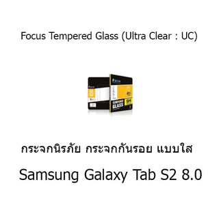 Focus Tempered Glass Ultra Clear (UC) ฟิล์มกระจกกันรอย แบบใส โฟกัส (ของแท้ 100%) สำหรับ Samsung Galaxy Tab S2 8.0