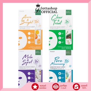 🔥กล่องX6ชิ้น🔥Baby Bright Booster Mask Sheet เบบี้ไบร์ท บูสเตอร์ มาส์ก ชีท 20กรัม