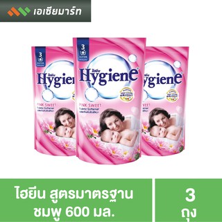 ไฮยีน น้ำยาปรับผ้านุ่ม-สูตรมาตรฐาน  ชมพู 600 มล.  แพ็ค 3 ถุง