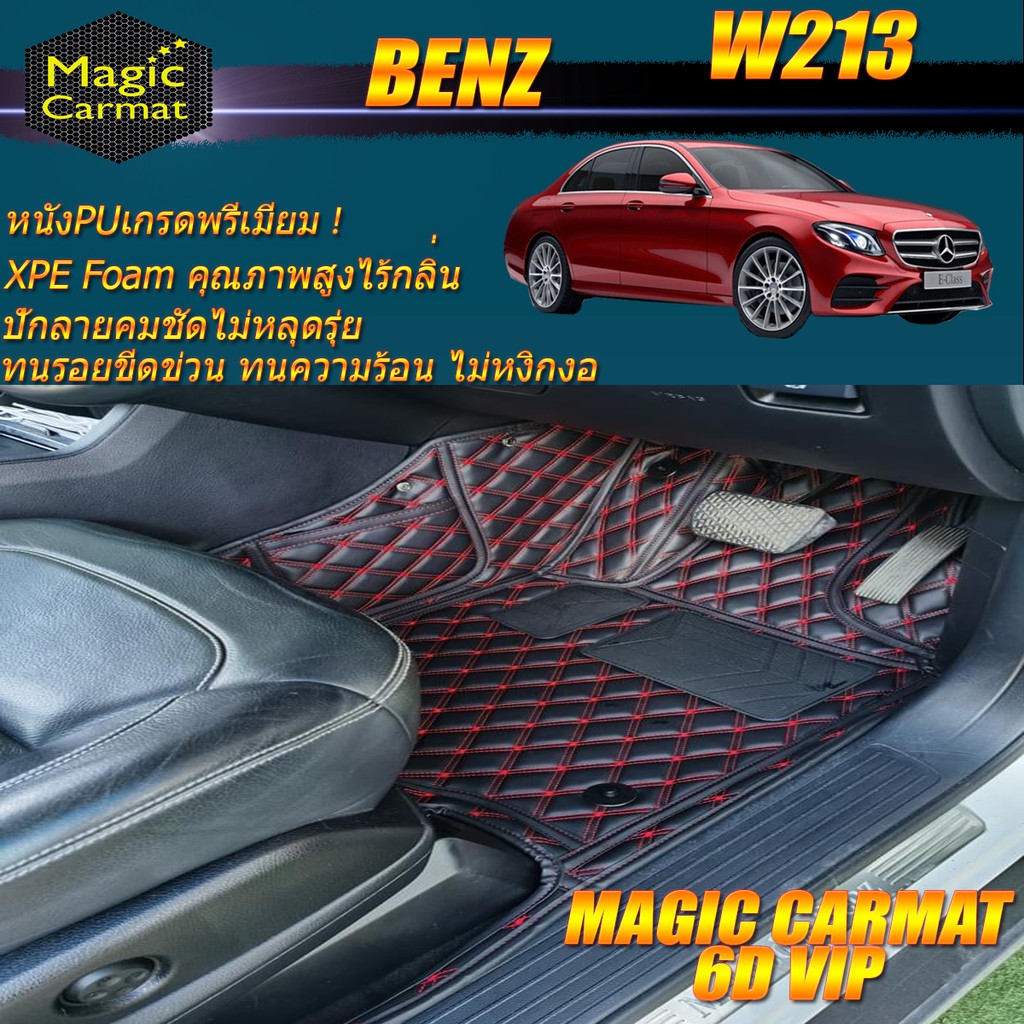 Benz W213 2016-2020 Sedan เฉพาะห้องโดยสาร2แถว พรมรถยนต์ W213 E43 E53 E63 E220 E300 E300e E400 E450 E
