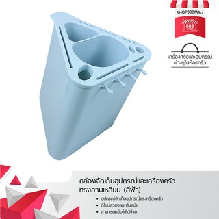 กล่องจัดเก็บอุปกรณ์และเครื่องครัว ทรงสามเหลี่ยม (สีฟ้า) 8881665BL299