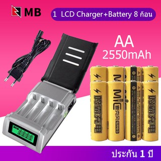 LCD เครื่องชาร์จ Super Quick Charger + MB ถ่านชาร์จ AA 2550 mAh Ni-MH Rechargeable Battery (8 ก้อน)D