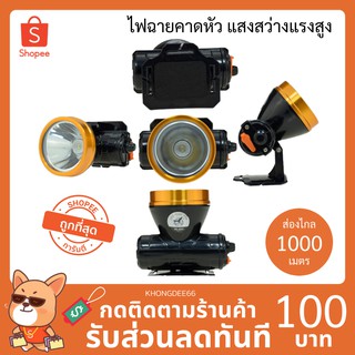 ไฟฉายคาดหัว ไฟส่องกบ (แสงเหลือง) ไฟเอนกประสงค์ใช้งานในที่มืด หลอด LED กันฝน ครบวงจร HL-603