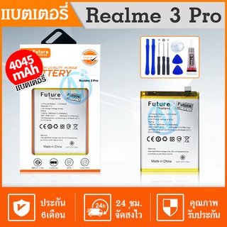 Future แบตเตอรี่ Realme 3pro งาน Future พร้อมเครื่องมือ แบตแท้ คุณภาพดี ประกัน6เดือน แบตRealme3pro