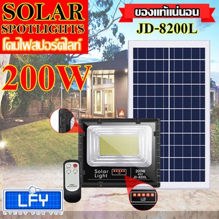 ไฟสปอตไลท์ รุ่น JD-8200L 200W แสงขาว รุ่นใหม่ SERIES L กันน้ำ IP67 ไฟ JD Solar Light ใช้พลังงานแสงอาทิตย์