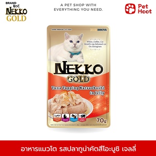 Nekko Gold เน็กโกะ โกลด์ อาหารเปียกสำหรับแมวโต รสปลาทูน่าเนื้อขาวคัตสึโอะบูชิเยลลี่ (70 g.)