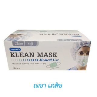 พร้อมส่ง!! หน้ากากอนามัย 3 ชั้น ทางการแพทย์ mask สีเขียว 50 แผ่น