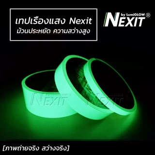 Nexit by LumiGLOW เทปเรืองแสง รุ่นประหยัด กว้าง 12 mm ยาว 1-5 เมตร สว่างระดับ High Glow กันน้ำ