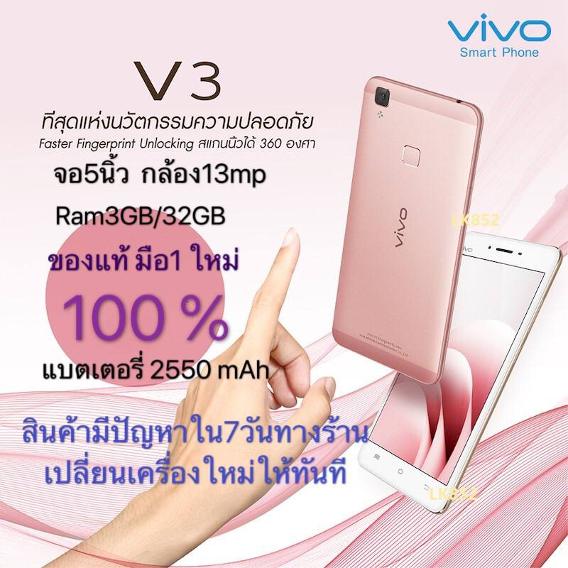 Smartphone โทรศัพท์มือถือVIVO V3  ขนาดหน้าจอ 5.5 นิ้ว RAM 3 / ROM 16 GB   สินค้าของแท้มือ1 พร้อมส่ง