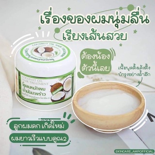 โคลนหมักผมร้ำมันมะพร้าว