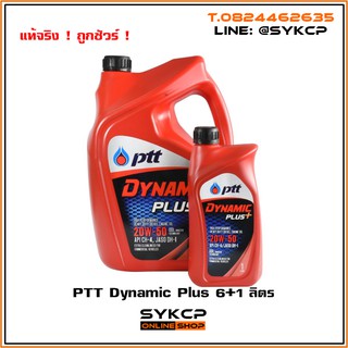 น้ำมันเครื่อง PTT Dynamic Plus 6+1 ลิตร