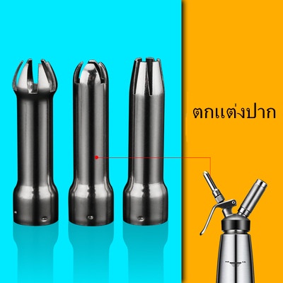 พร้อมส่ง Cream Whipper Stainless steel Accessories ครีมวิปอุปกรณ์สแตนเลส กระบอกวิปครีม อุปกรณ์เสริมสากล