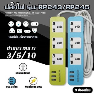 ปลั๊กไฟ ปลั๊กพ่วง ปลั๊กสามตา ปลั๊กสายต่อพ่วง ปลั๊กไฟ usb ปลั๊กชาร์จ USB รางปลั๊กไฟ ปลั๊กไฟอเนกประสงค์  มีความยาว 10 เมตร