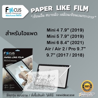 💜 FOCUS ฟิล์มกระดาษ Paper โฟกัส สำหรับIPad - Pro9.7"/9.7"/Air1/Air2/Mini4 7.9"/Mini5 7.9"/Mini6 8.4"