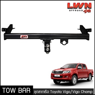 ชุดลากเรือ ลากพ่วง Toyota Vigo / Vigo Champ  หางลาหเรือ โทว์บาร์ Tow Bar โตโยต้า วีโก้ แชมป์ 4 ประตู / แค็ป / ตอนเดียว