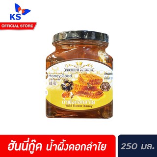 น้ำผึ้ง เกสรดอกลำไย มีรังผึ้งในกระปุก (มี อย.) 250มล. คัดพิเศษ แท้ 100% wild flower honey