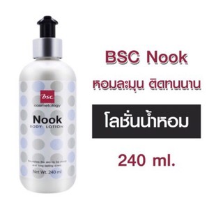 #บีเอสซี นุ๊ค บอดี้ โลชั่น #BSC Nook Body Lotion 240 มล.