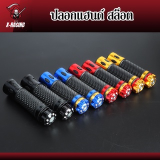 ปลอกแฮนด์ ปลอกมือมิเนียม-สล็อต ปลอกมือมอไซต์ทุกรุ่น เหนียว หนึบ จับกระชับมือ l X-Racing