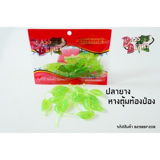 ปลายาง Bassberry หางตุ้มท้องป่อง