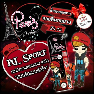 น้ำหอมปารีส เพอฟูม กลิ่น อลัว ( AL SPORT ) เกรดพรีเหมี่ยม ขนาด 12 ml โปร ซื้อ 2 แถม 1 หอมติดทนนาน 24 ช.ม