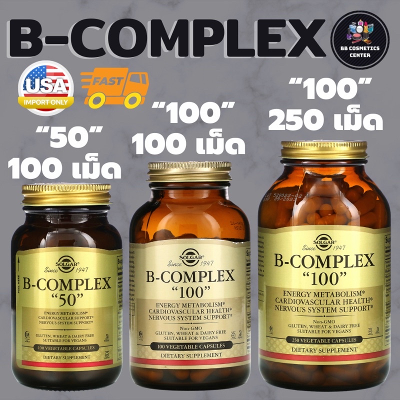 วิตามิน B “100”🔥 Solgar B-Complex "50" 100 แคปซูล และ"100" 250 แคปซูล วิตามินบีรวม Vitamin B บี คอมเพล็ก บำรุงสมอง