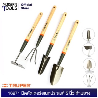 TRUPER 15040 ชุดงานสวน ด้ามยาว 15 นิ้ว 4ชิ้น (JJ-4L) เหมาะกับการทำสวน | MODERNTOOLS OFFICIAL