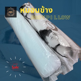 หมอนข้าง Body Pillow หมอนกอด หมอนก่าย หมอน