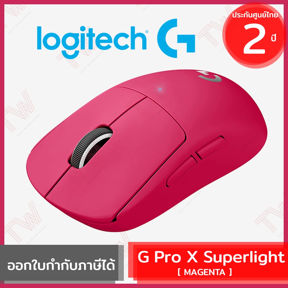 Logitech G PRO X Superlight Gaming Wireless Mouse [ Magenta ] เมาส์เล่นเกมไร้สาย สีชมพู ของแท้ ประกันศูนย์ 2ปี