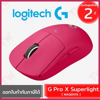 Logitech G PRO X Superlight Gaming Wireless Mouse [ Magenta ] เมาส์เล่นเกมไร้สาย สีชมพู ของแท้ ประกันศูนย์ 2ปี