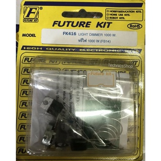 🔥ลด 50% ใส่โค้ด INC8LZ3🔥 FutureKit FK416 หรี่ไฟ 1,000W