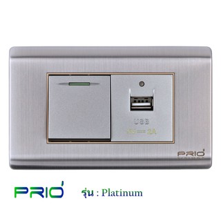 PRIO Platinum Stainless สวิตช์ 1 ทาง + สวิทช์ USB 2.0A