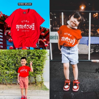 เสื้อเด็ก สีแดงใส่ตรุษจีน เหมาะกับเด็ก 3-5 ขวบ อก 30 ยาว 18 นิ้ว