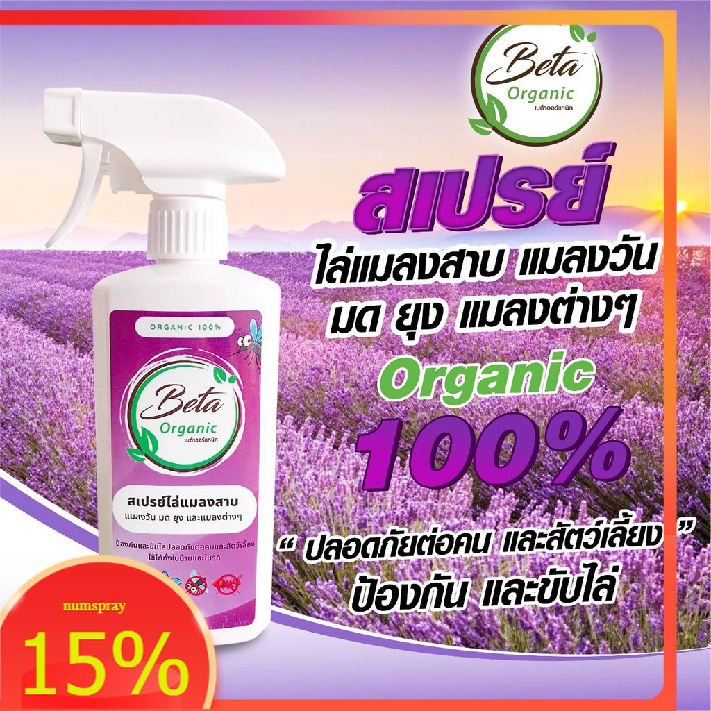 สเปรย์สมุนไพรไล่แมลง  สเปรย์ไล่แมลงวัน สเปรย์ไล่ยุง ไล่แมลงสาบ ไล่มด ไล่ยุง ไล่ปลวก สมุนไพร กำจัดริ้นไรทุกชนิดgood