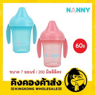 Nanny ถ้วยหัดดื่มพร้อมมือจับ N189 ขนาด 7 ออนซ์ / 200 มิลลิลิตร