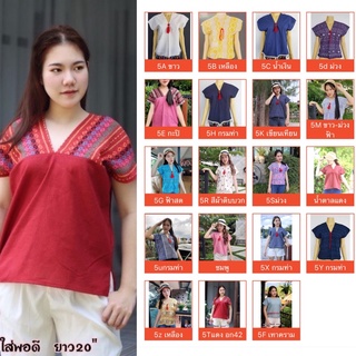 เสื้อกระเหรี่ยง ผ้าฝ้ายพื้นเมืองแต่งชาย อก40-42" อกจริง 34-38 ใส่ได้