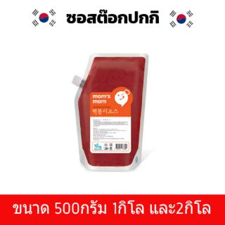 ซอสต๊อกปกกิ ขนาด500กรัม 1กิโล และ2กิโล