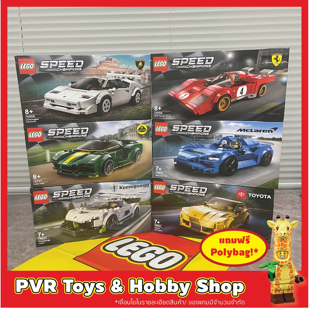 LEGO® 76900 76901 76902 76906 76907 76908 Ferrari McLaren Lamborghini Lotus Jesko Speed Champions เล