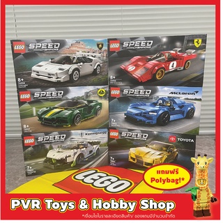 Lego 76900 76901 76902 76906 76907 76908 Ferrari McLaren Lamborghini Lotus Jesko Speed Champions เลโก้ ของแท้ มือหนึ่ง