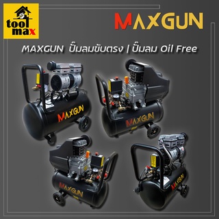 MAXGUN ปั๊มลมขับตรง / ปั๊มลม Oil Free รุ่น BM2524 JB750-24   | 220V 50Hz