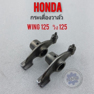 กระเดื่องวาล์ว wing125 วิง 125 ชุดกระเดืองวาล์ว honda วิง 125 wing 125