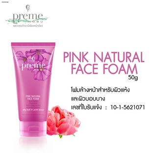 มีสินค้าพร้อมส่งจากกรุงเทพPreme Nobu Pink Natural Face Foam โฟมล้างหน้าสำหรับวัยรุ่น อ่อนโยน (มีทุกขนาด 30,50,100กรัม)