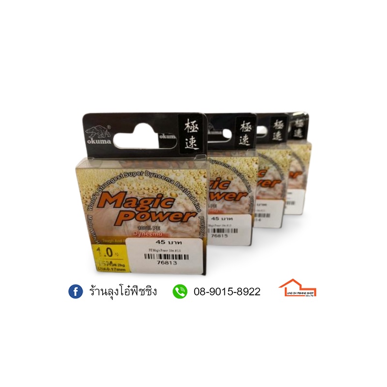 สาย PE OKUMA MAGIC POWER ยาว 15 เมตร