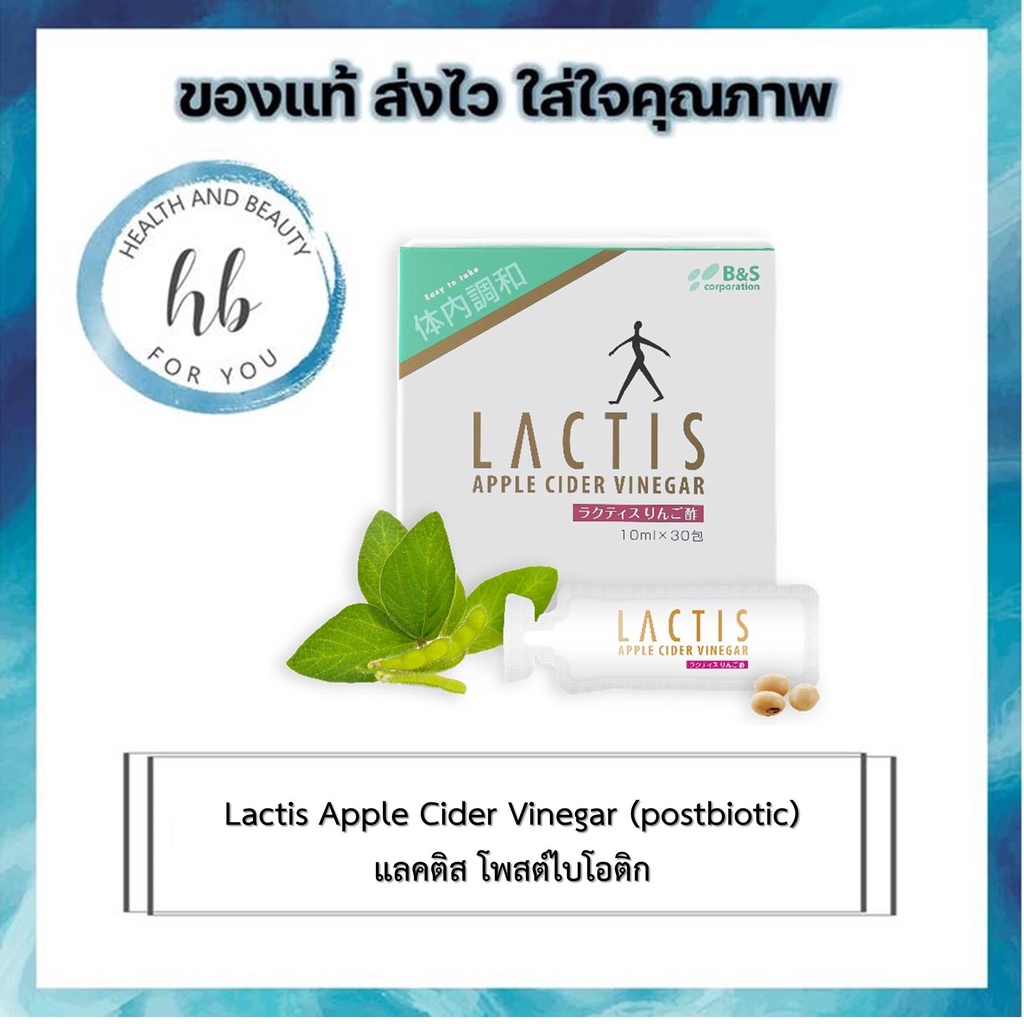 Lactis Apple Cider Vinegar (postbiotic) แลคติส โพสต์ไบโอติก Shopee